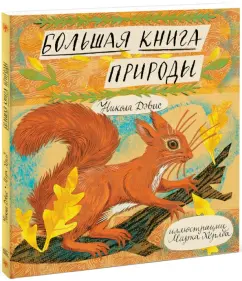 Big Book of Nature: Nikola Davis