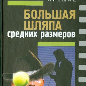 Big Medium -sized hat: Mikhail Livshits