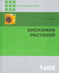 Biochemistry of plants: Hans-valter Heldt