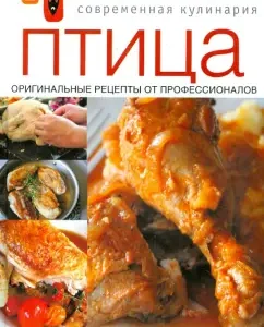 Bird. Original recipes for professionals