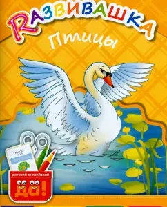 Birds. A manual for children 3-6 years old