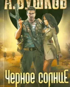 Black Sun: Alexander Bushkov