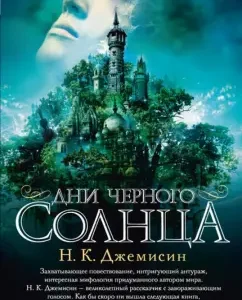 Black Sun days: N. Dzhemisin