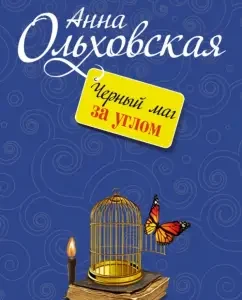 Black magician around the corner: Anna Olkhovskaya