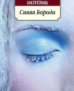 Blue beard: Amelie notot