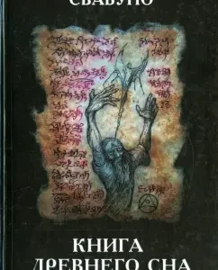 Book of Ancient sleep: Swabuno