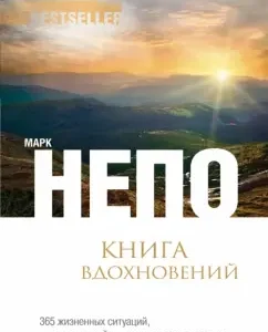 Book of inspiration: 365 life situations
