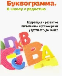 Booking. To school with joy. Correction and development of written and oral speech in children from 5 to 14: Svetlana Shishkova