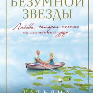 Brack of a crazy star: Tatyana Tronina