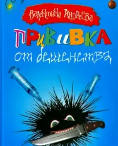 Bright vaccination: Valentina Andreeva