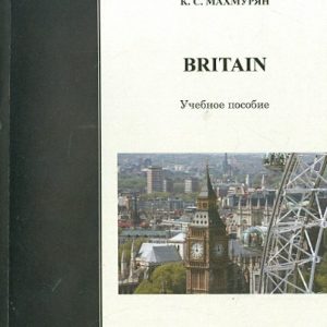 Britain. Textbook: Kolykhalova