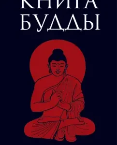 Buddha's book