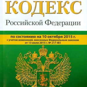 Budget Code of the Russian Federation on 10.10.15