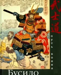 Bushido. The Warrior Way