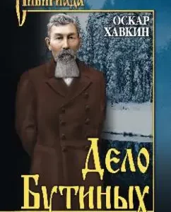 Butin case: Oscar Khavkin