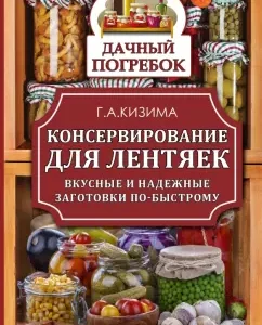 Canning for lazy people. Delicious and reliable blanks quickly: Galina Kizima