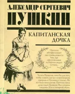 Captain's daughter: Alexander Pushkin