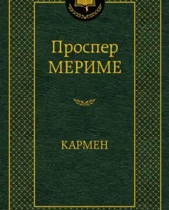 Carmen: Prosper Merim