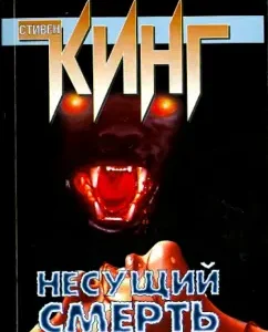 Carrying death: Stephen King