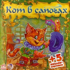 Cat in boots: E. Novitsky