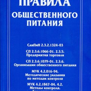 Catering rules: collection of documents