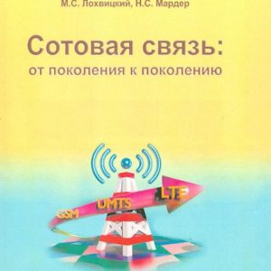 Cellular communication: from generation to generation: Lokhvitsky