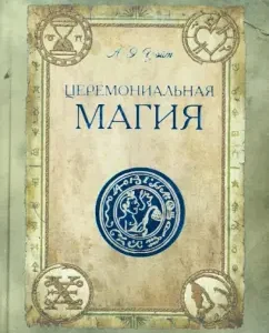Ceremonial magic: Arthur Wate
