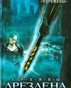 Change: Jim Butcher