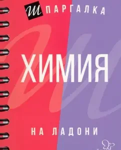 Chemistry: Dmitry Sokolov