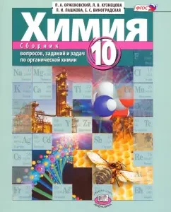 Chemistry. Grade 10. A collection of questions