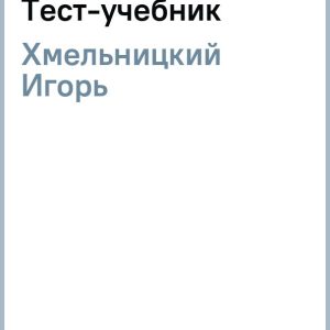 Chess exam. Test-teacher: Igor Khmelnitsky