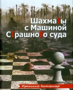 Chess with the Machine of the Last Court: Khabib Ahmad-Zade