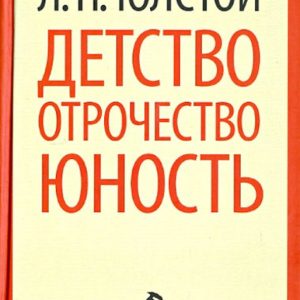 Childhood. Adolescence. Youth: Leo Tolstoy