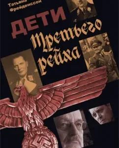 Children of the Third Reich: Tatyana Freidensson
