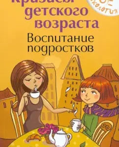 Children's age crises. Educational education: Natalia Dmitrieva