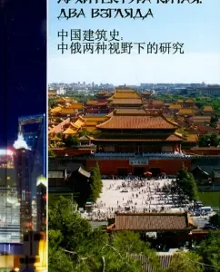 China architecture. Two views: Esaulov