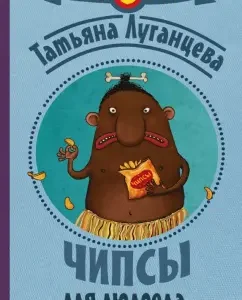 Chips for cannibal