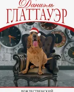 Christmas dog: Daniel Glartauer