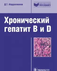Chronic hepatitis B and D: Jamal Abdurahmanov