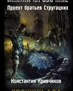 Chronicles of Hell: Konstantin Krivchikov