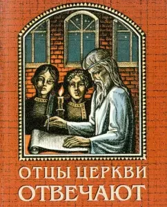 Church fathers answer