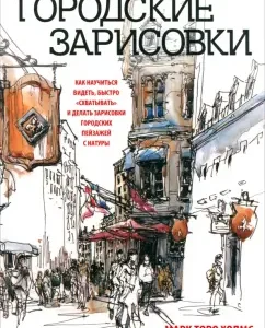 City sketches: Mark Holmes