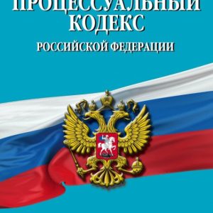 Civil Procedure Code of the Russian Federation as of 1.05.2015