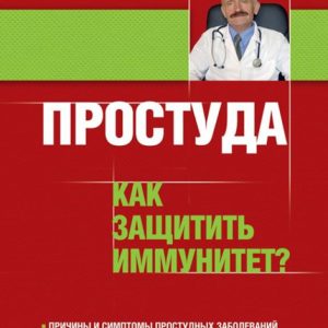 Cold. How to protect immunity?: Nikolai Mesnik
