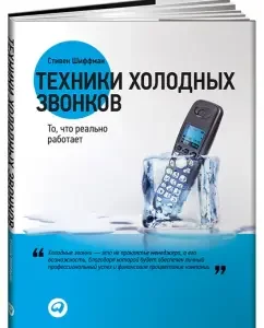 Cold calls. What really works: Stephen Schiffman