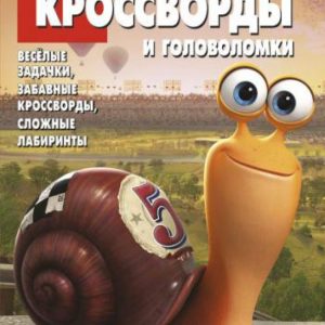 Collection of crosswords and puzzles. Turbo (No. 1320)