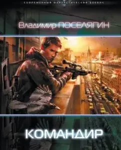 Commander: Vladimir Vostelagin
