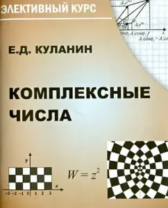 Complex numbers: Evgeny Kulanin