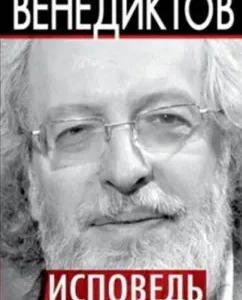 Confession of a terry reactionary: Alexey Venediktov