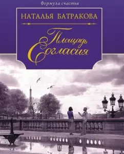 Consent area. Roman-Dilogy: Book 1: Natalia Batrakova
